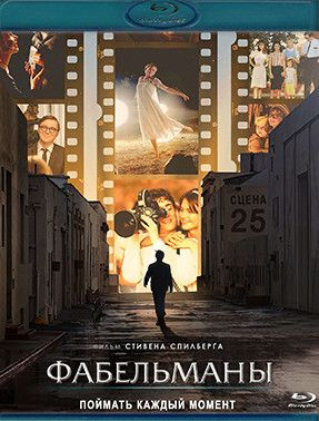 Фабельманы (Blu-ray диск) #1