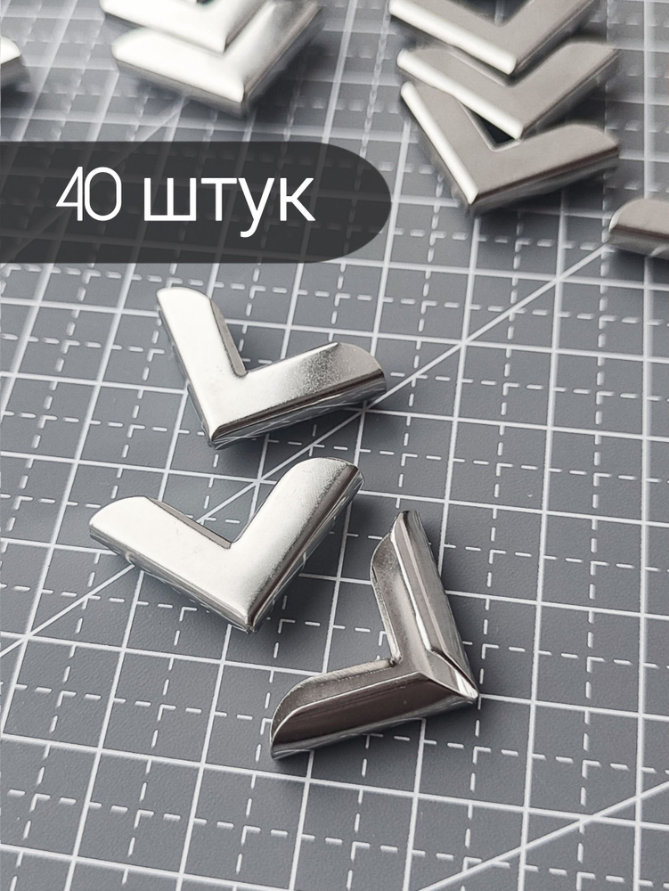 Металлические уголки для книг и альбомов, серебряный цвет, набор 40 ...