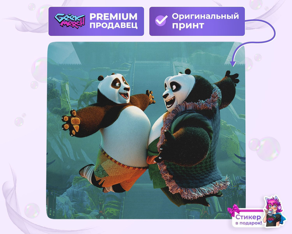 Коврик для мыши Панда По И Его Папа Бьются Животами Кунг Фу Панда Kung Fu  Panda