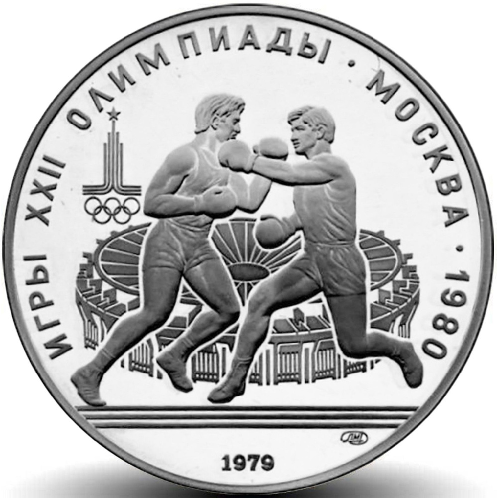 10 рублей Олимпиада-80 Бокс серебро АЦ - купить в интернет-магазине ...