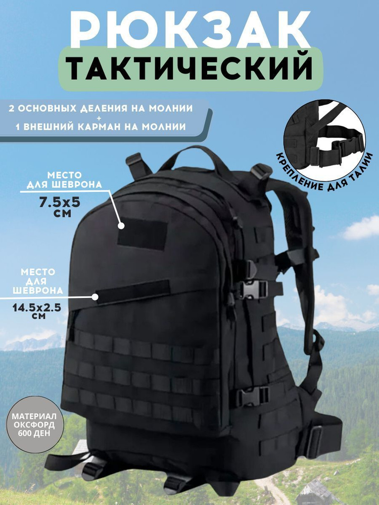 Рюкзак тактический водонепроницаемый 40л. "Защита и Оборона" - купить с ...