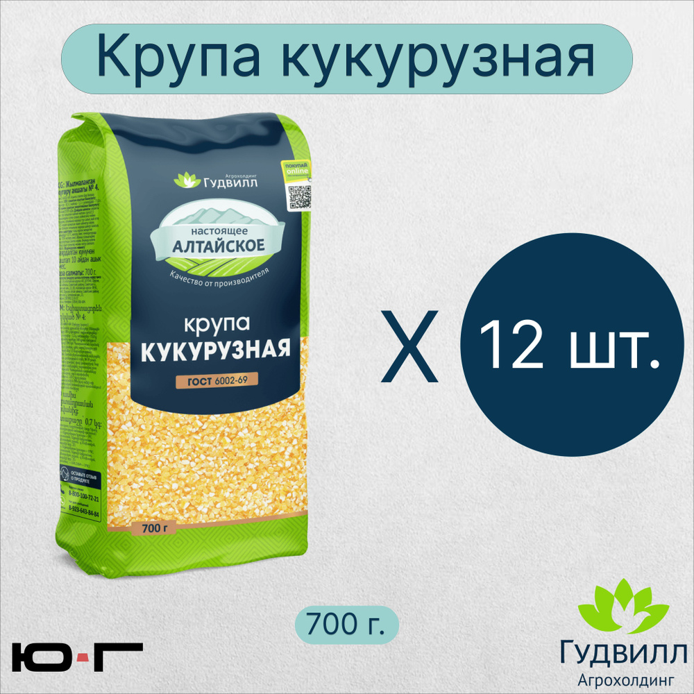 Кукурузная крупа, Гудвилл, 700 гр. - 12 шт. - купить с доставкой по  выгодным ценам в интернет-магазине OZON (979559732)