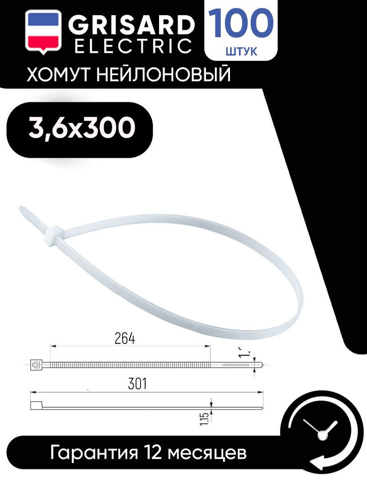 GRISARD ELECTRIC Стяжка 3.6мм x 300мм от 4мм до 80мм,  100 шт., Нейлон #1