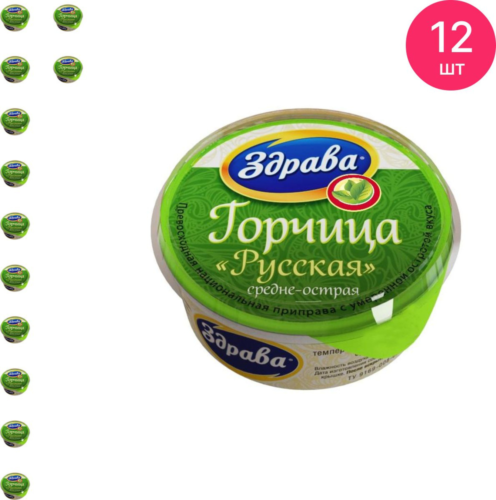 Горчица Здрава Русская средне-острая, банка 100г / приправа соус к мясу  (комплект из 12 шт)