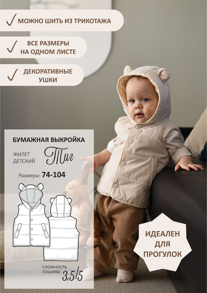 Трикотажный жилет №6294 A — выкройка из Каталог Burda 2/2019 [Burda Style]