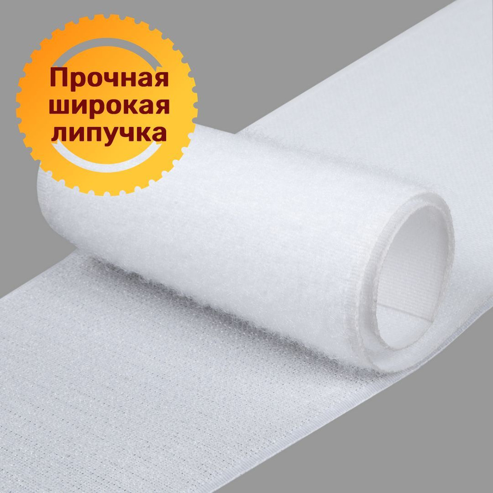 Велкро (100 мм) контактная лента шириной 10 см, комплект крючок + петля ...