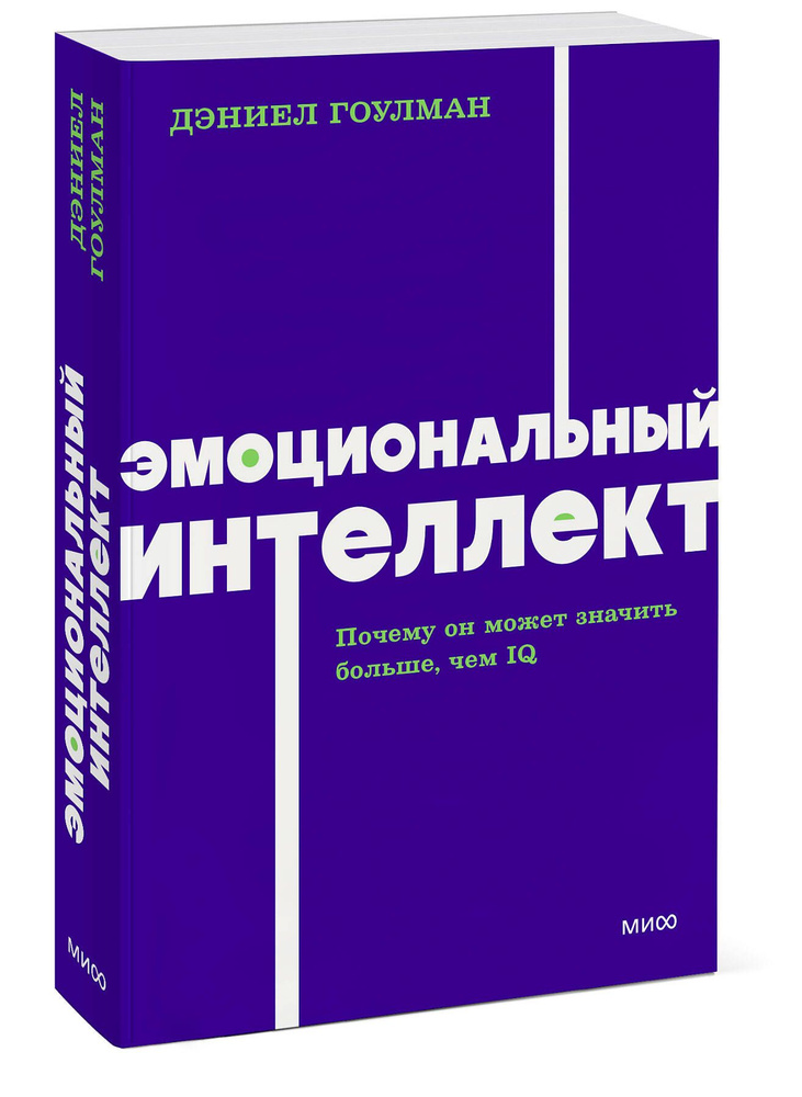 Без обид! Как эмоциональный интеллект помогает общаться с коллегами и руководством