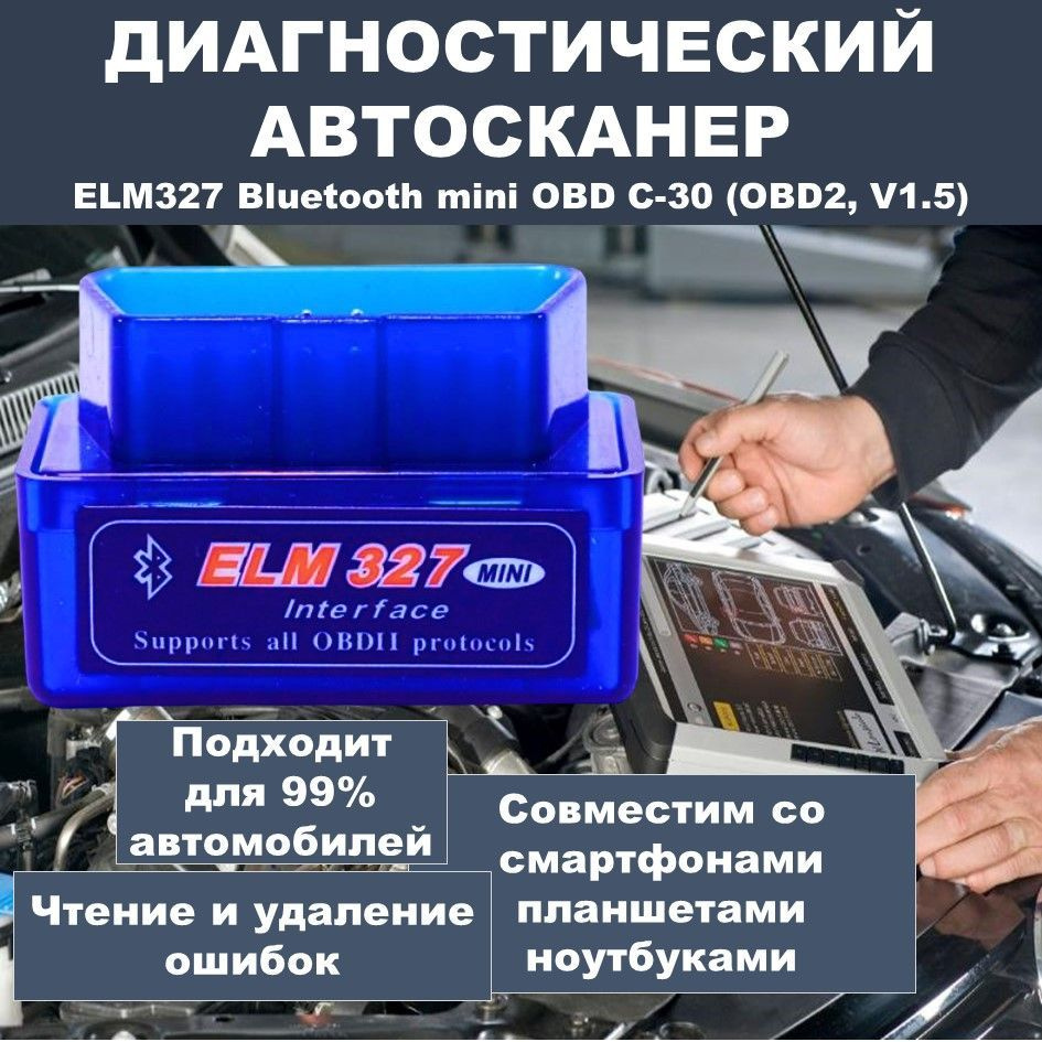 Автосканер ELM - купить по выгодной цене в интернет-магазине OZON  (985192294)