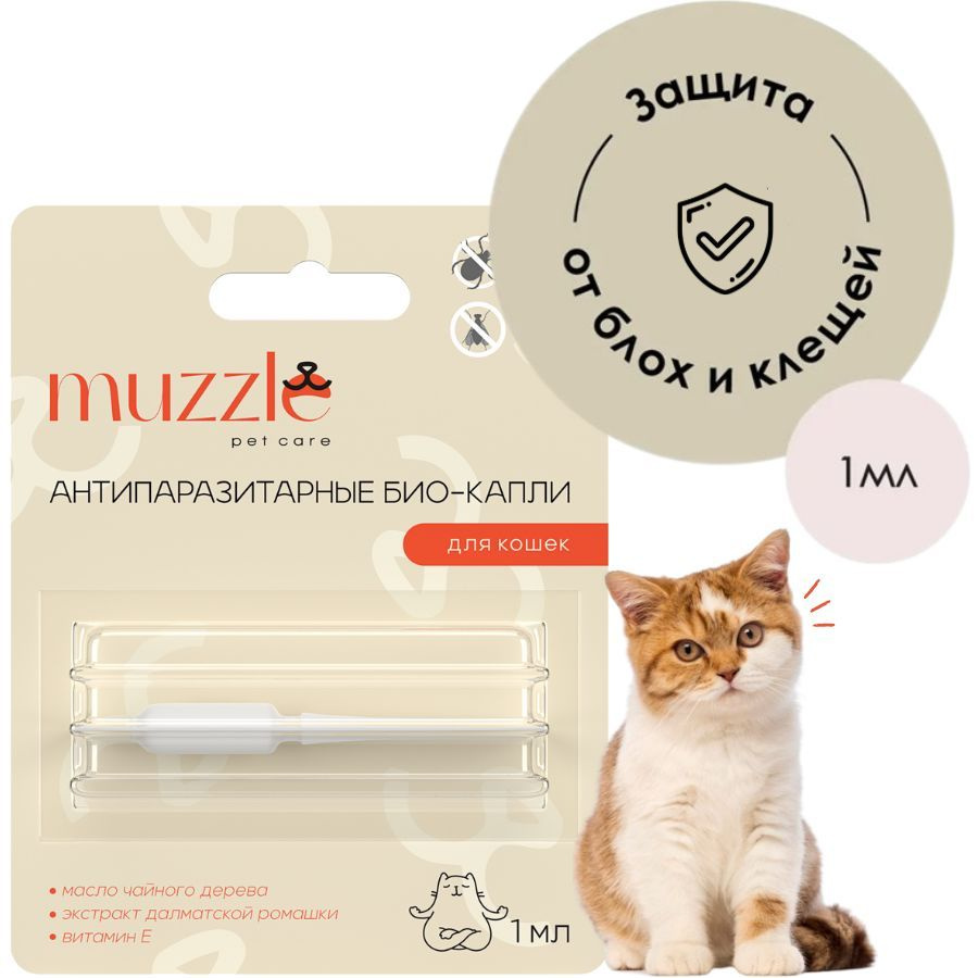 Антипаразитарные био капли от блох и клещей на холку Muzzle для кошек и котят, 1 мл  #1