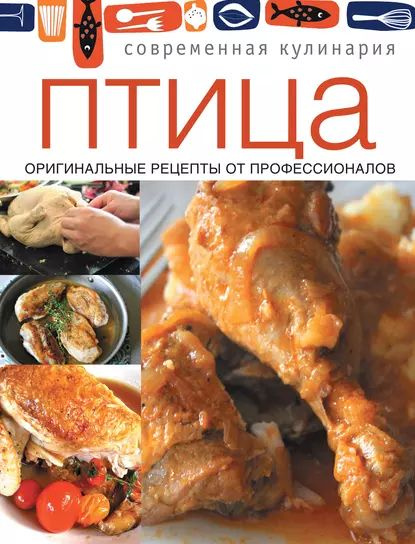 Блюда из мяса птицы - неотъемлемая часть здорового рациона