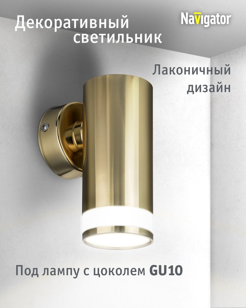 Светильник настенный Navigator 93 343 NFS-W под лампу с цоколем GU10, золото #1
