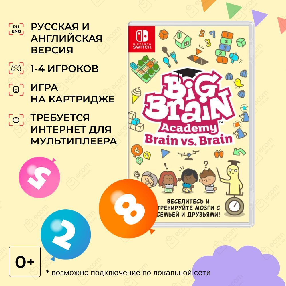 Игра Nintendo Switch на картридже Big Brain Academy: Brain vs. Brain  045496429164