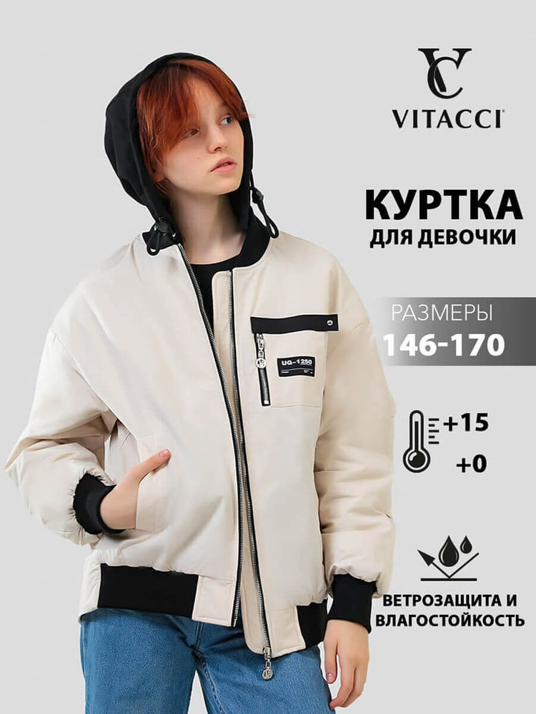 Куртка Vitacci #1