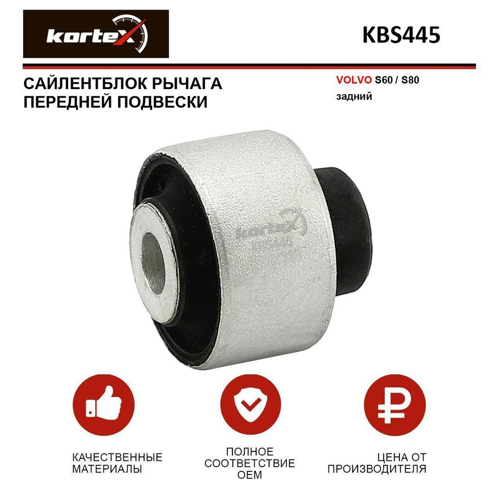 Сайлентблок рычага VOLVO S60 / S80 передний подвески задний - купить по ...