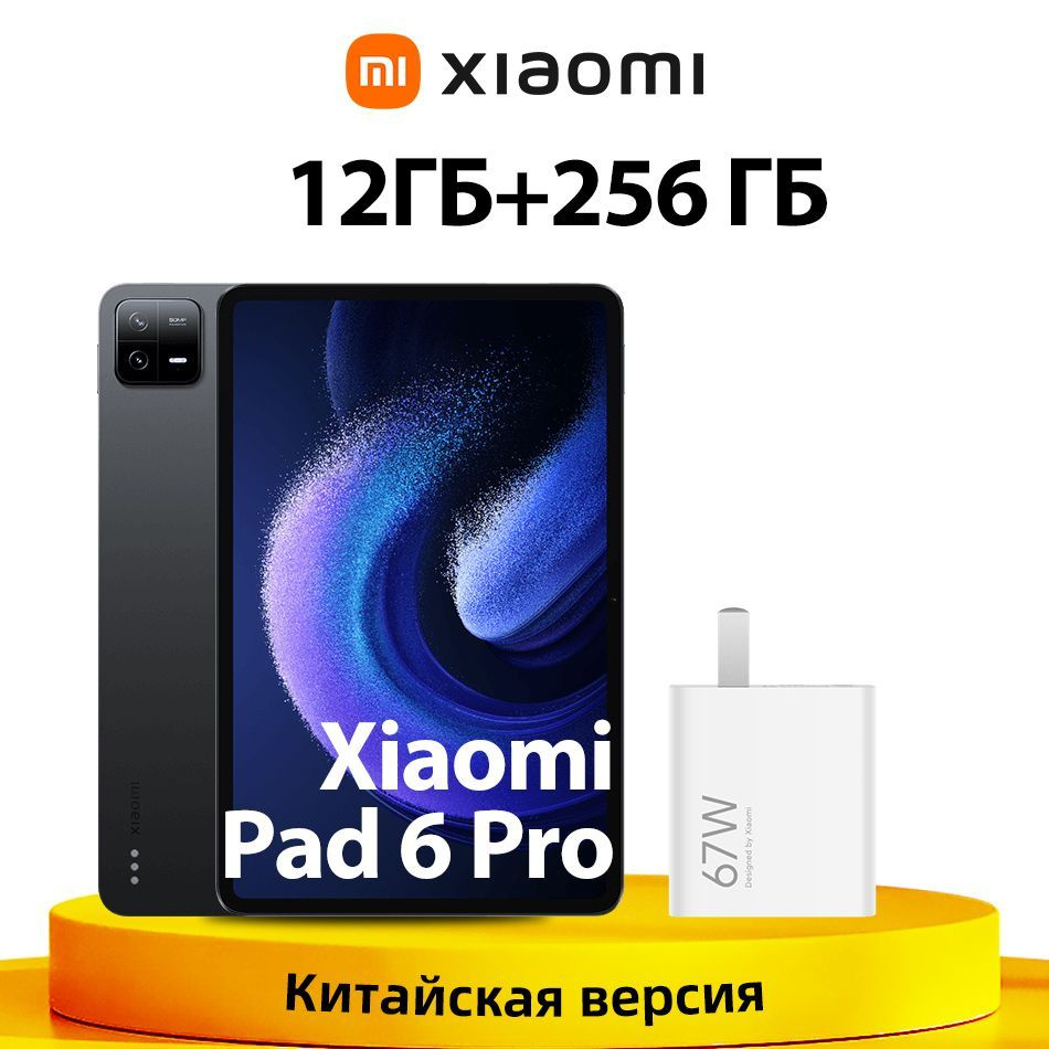 Купить планшет Xiaomi Mi Pad 6 Pro таблетка 11