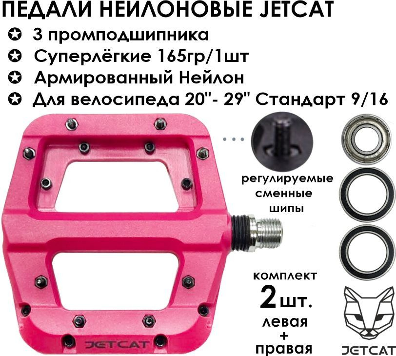 Педали велосипедные - JETCAT - FLAT 110 Pink - нейлоновые 3 промподшипника (взрослые для горного велосипеда) #1