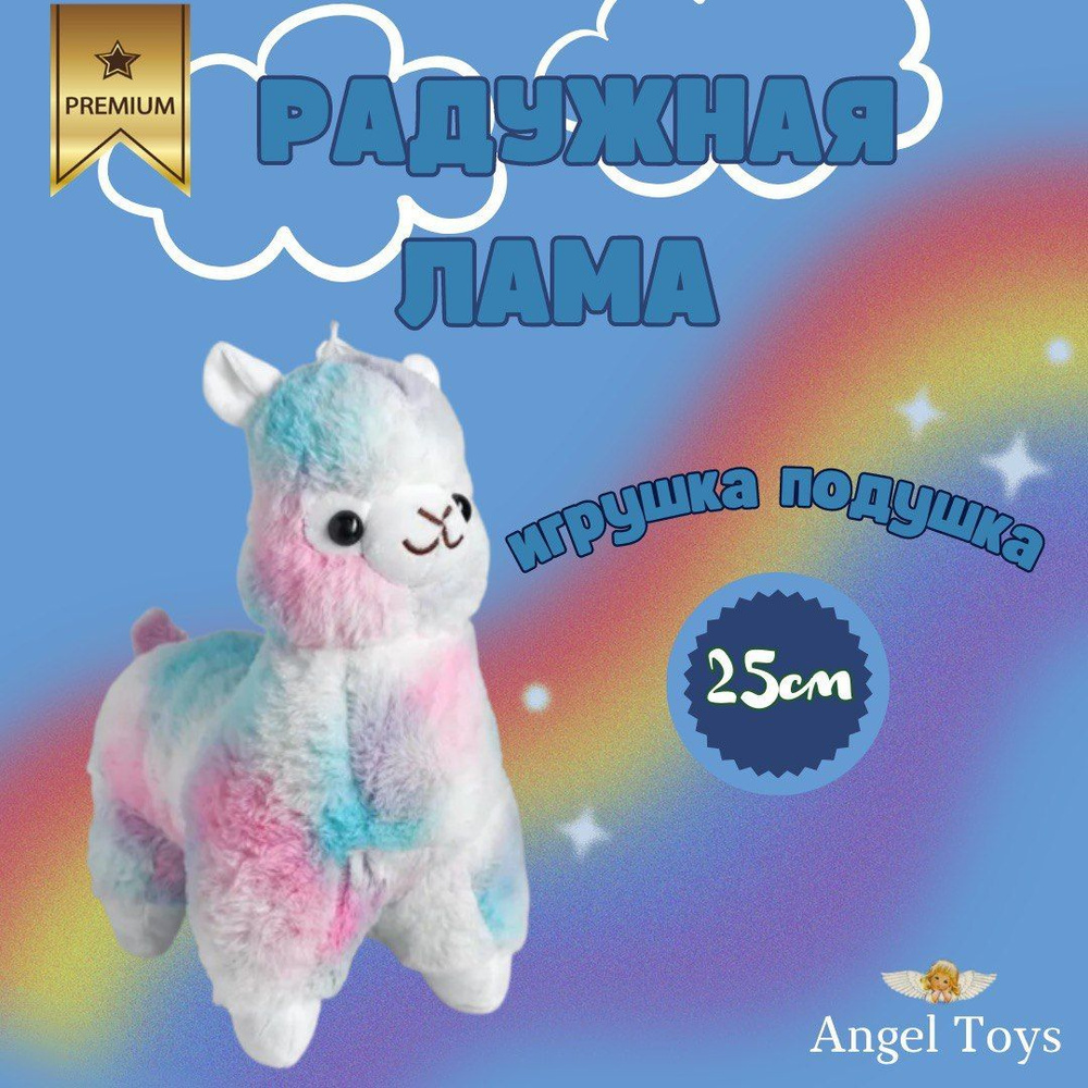 Мягкая игрушка Лама альпака 25 cm #1