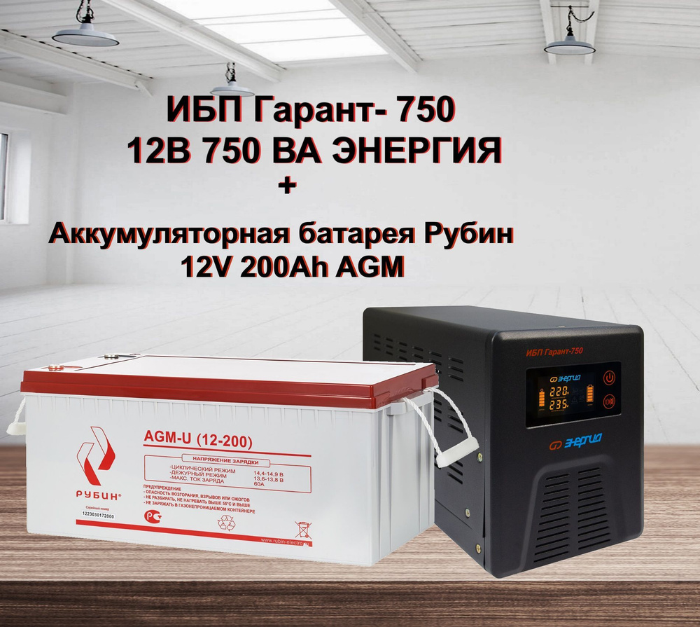 ИБП Линейно-интерактивный (Smart UPS) Энергия РЭ-АКБ12200/0039, 750 В·А  купить по выгодной цене в интернет-магазине OZON (802873586)