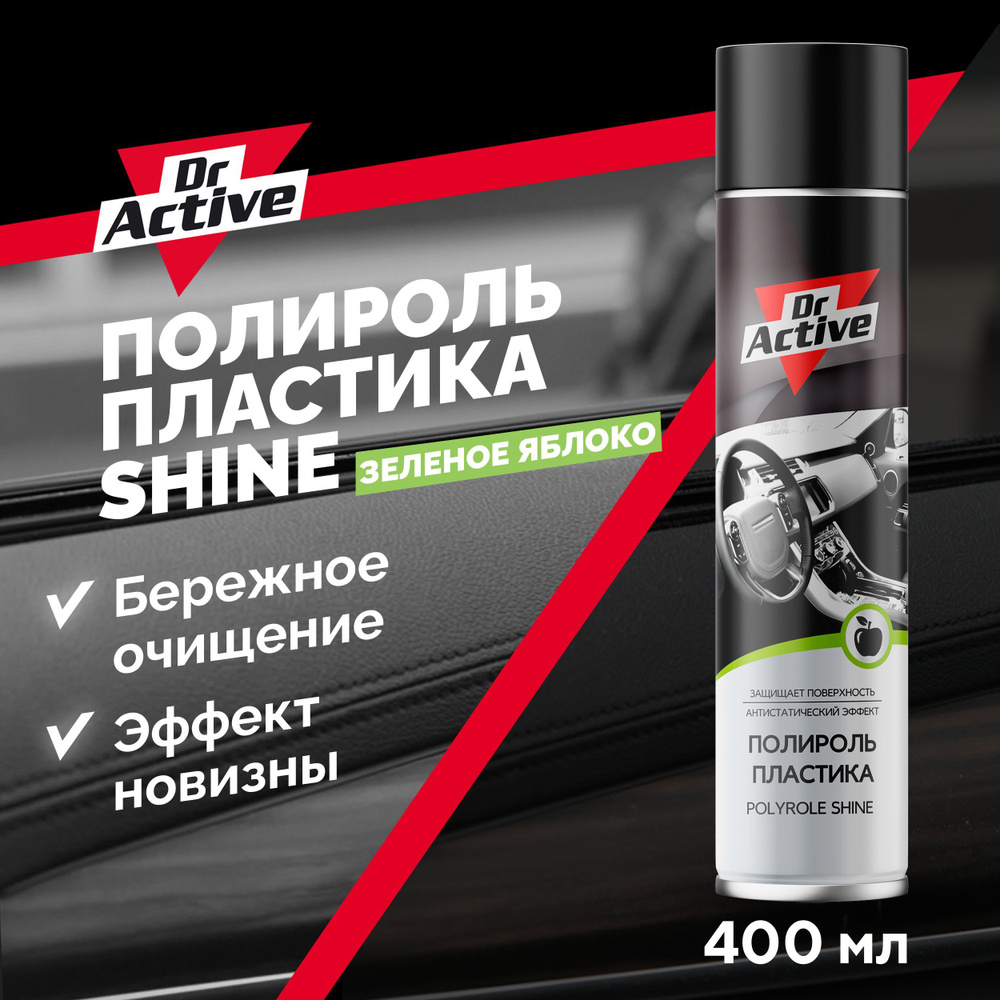 Полироль для пластика авто салона глянцевый Dr. Active 