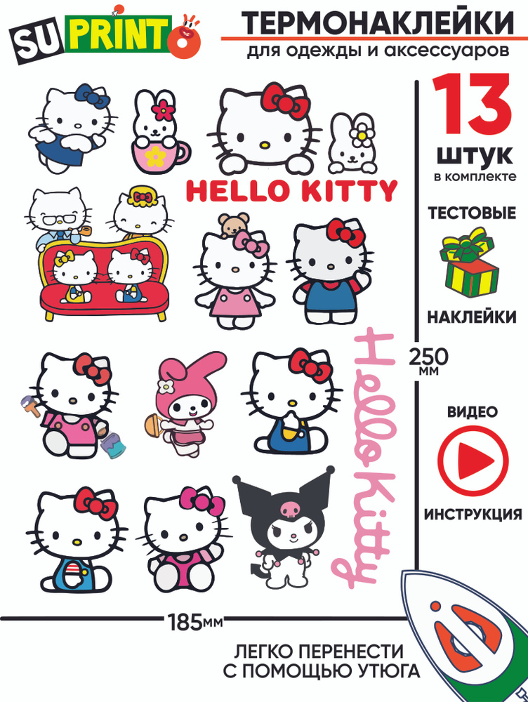 Термонаклейка на одежду детская hello kitty хэллоу китти куроми  #1