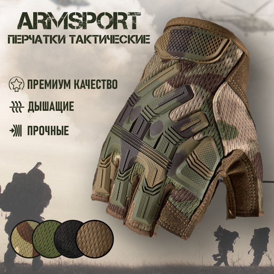 Перчатки тактические мужские без пальцев Armsport - купить с доставкой ...