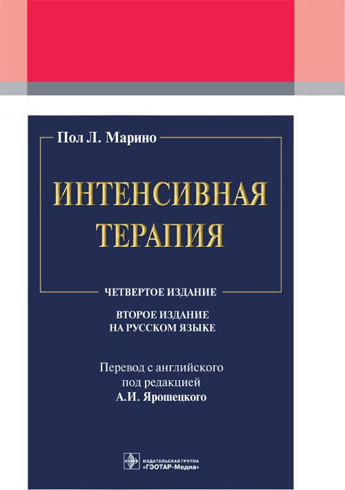 Интенсивная терапия #1