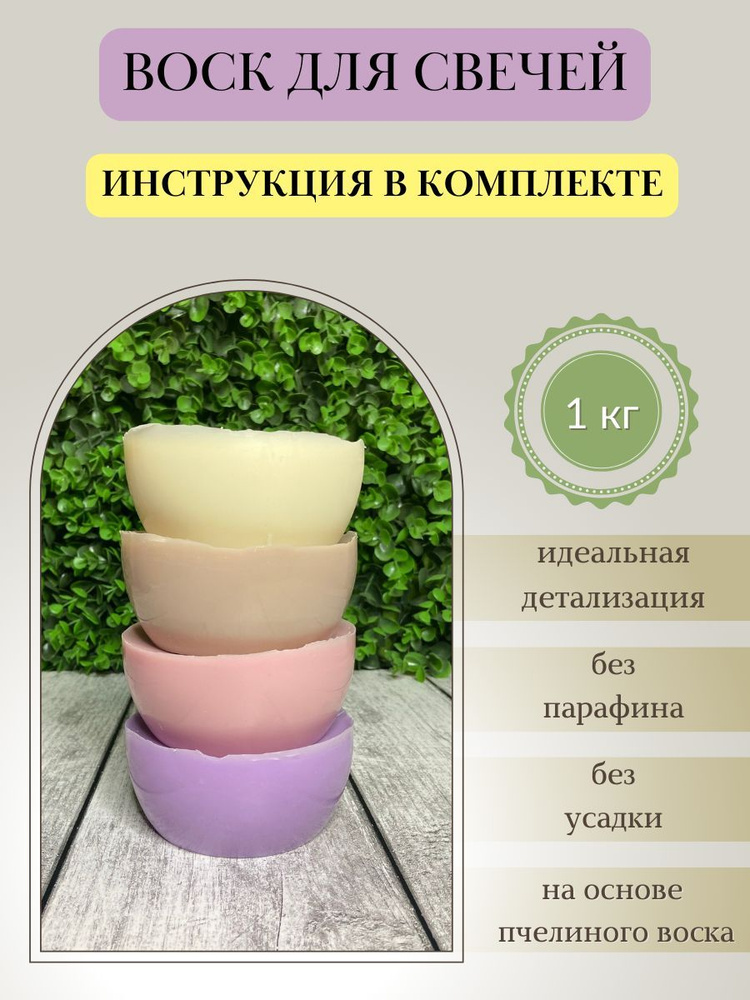 Воск для свечей #1