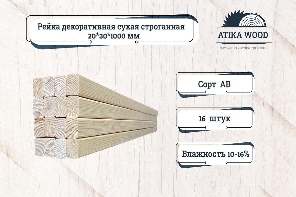 Рейка декоративная сухая строганная 20*30*1000 сорт АВ - купить с ...