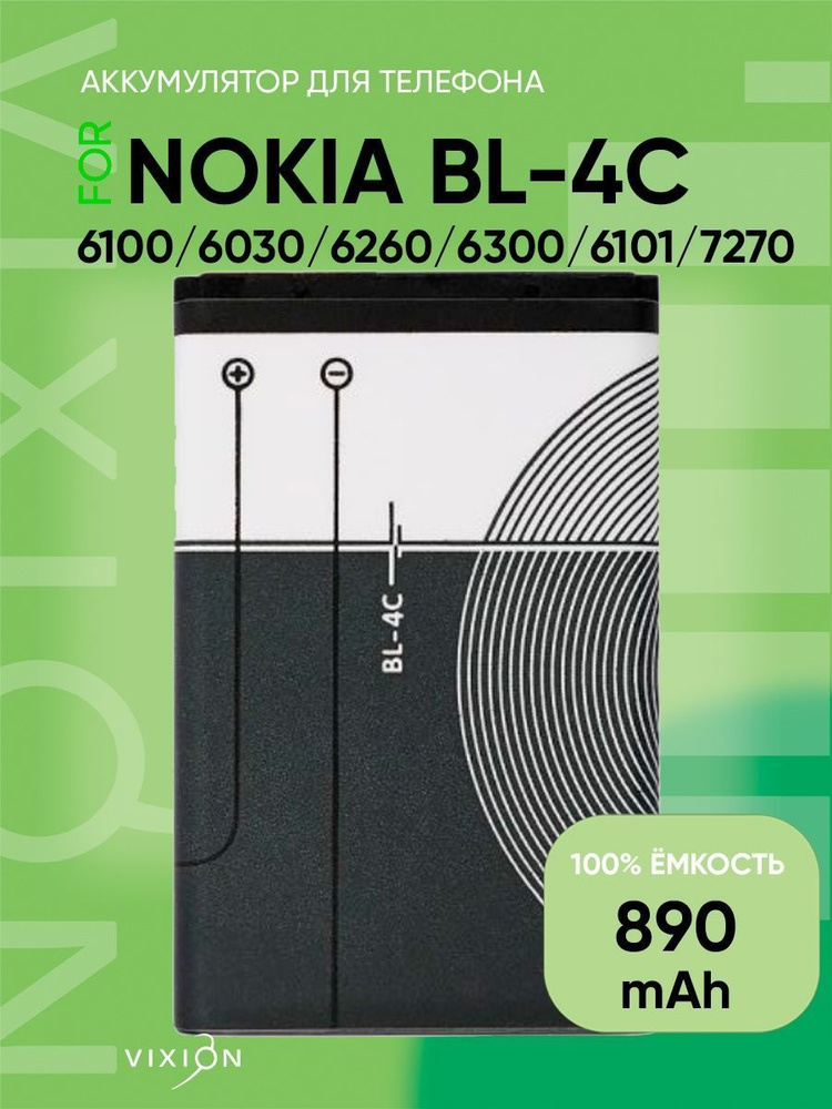 Аккумулятор для Nokia BL-4C 6100/6030/6260/6300/6101/7270 #1