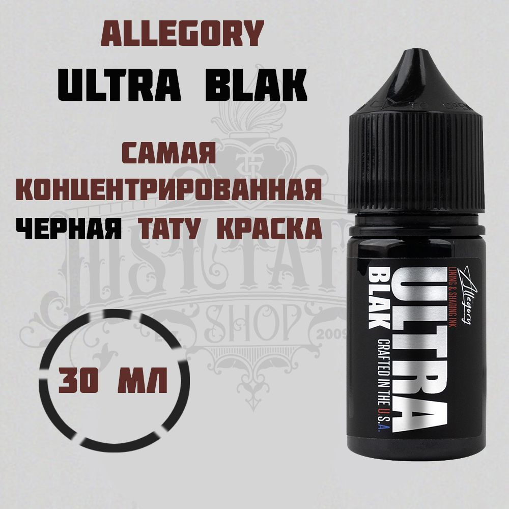 Allegory Ultra Blak, Black, Черная краска концентрат для татуировки и  татуажа, black ink - 30 мл