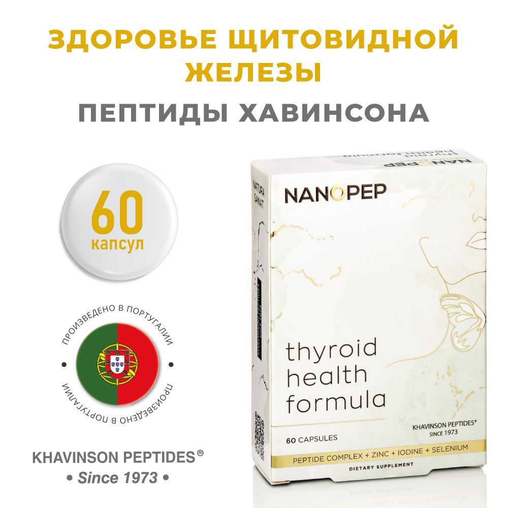 ТИРОИД пептиды щитовидной железы, 60 капсул (натуральные пептиды Хавинсона)  восстанавливает функции щитовидной железы, улучшает обмен веществ  (Тиреоген, Тирамин) - купить с доставкой по выгодным ценам в  интернет-магазине OZON (996060304)