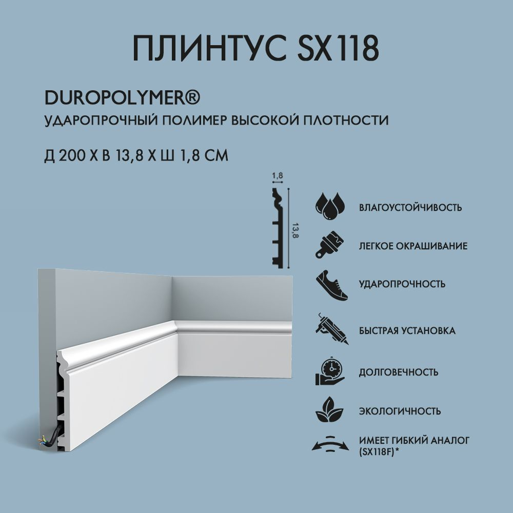 Orac Decor Плинтус 2000 #1