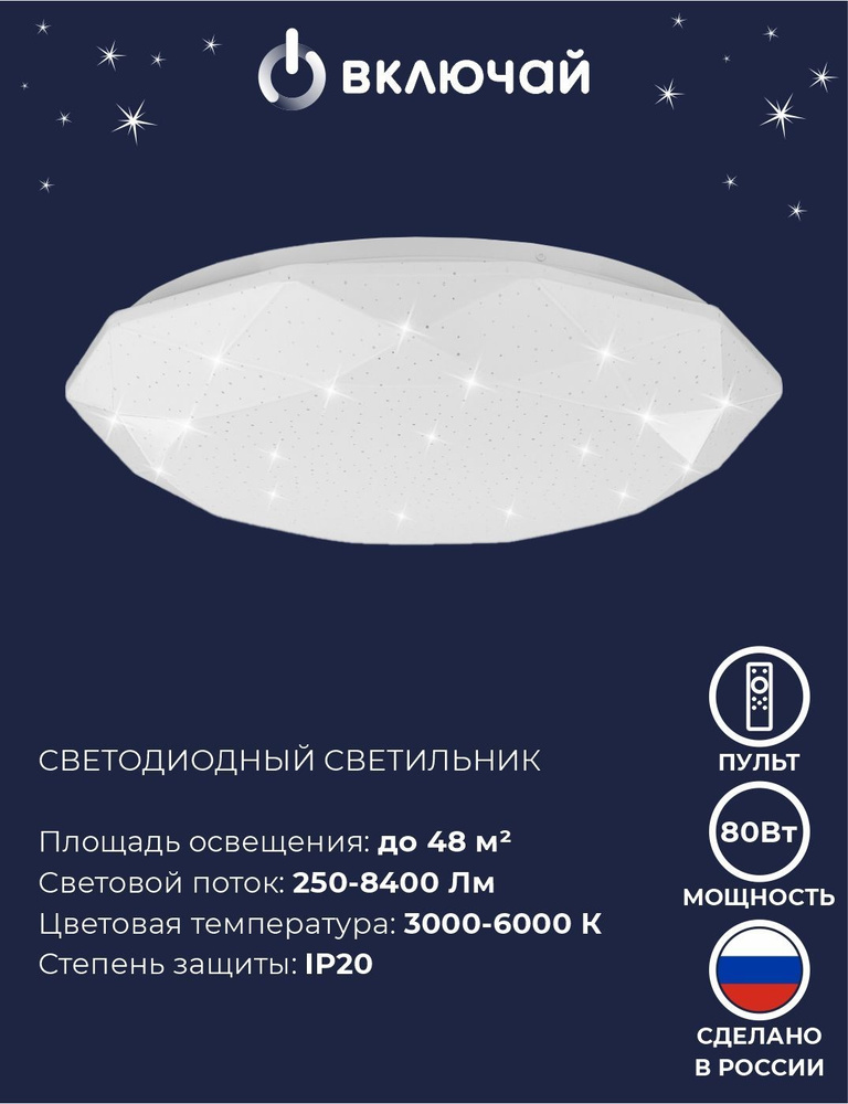 Светильник светодиодный потолочный 80Вт LED с пультом управления #1