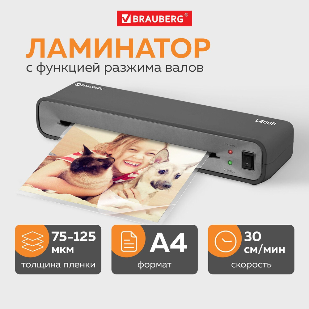 Ламинатор бумаги пакетный L460В черный, для дома и офиса, формат А4,  толщина пленки 75-125 мкм, скорость 30 см/мин, для горячего ламинирования,  ...