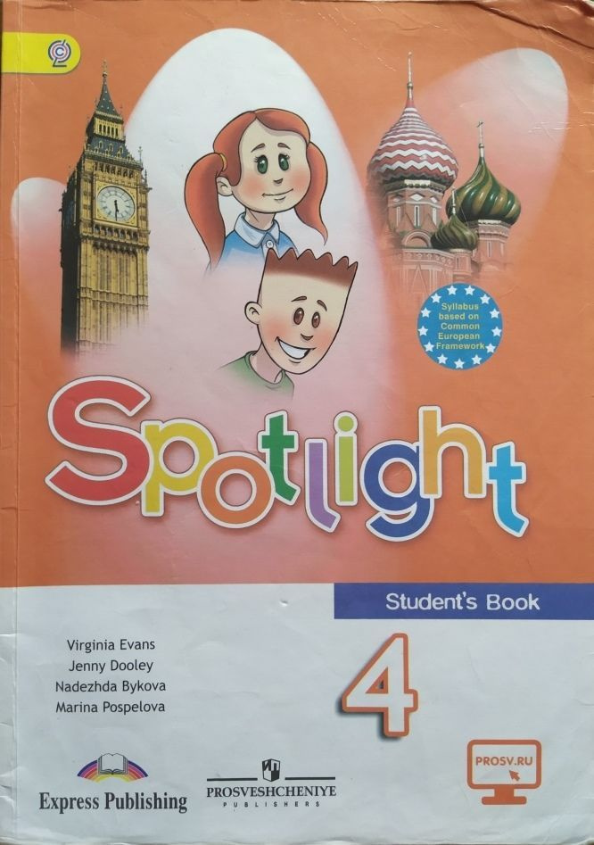 ГДЗ по английскому языку за 5 класс Spotlight Ваулина, Дули, Эванс. Учебник Английский в фокусе