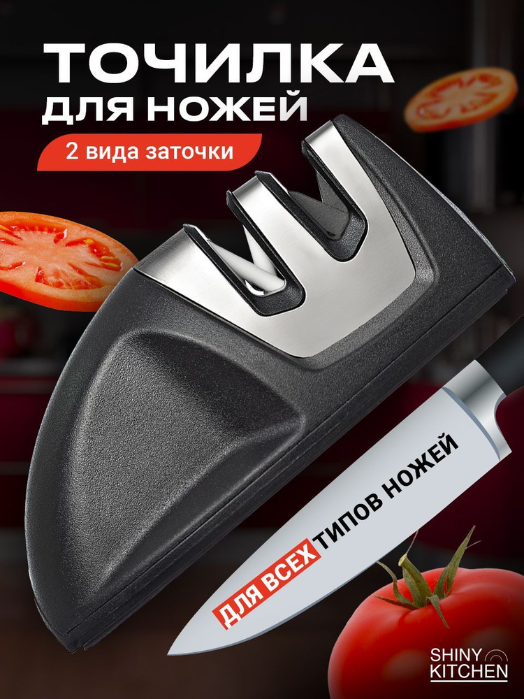 Shiny Kitchen, Механическая точилка для ножей, ножниц/ Ножеточка ручная .