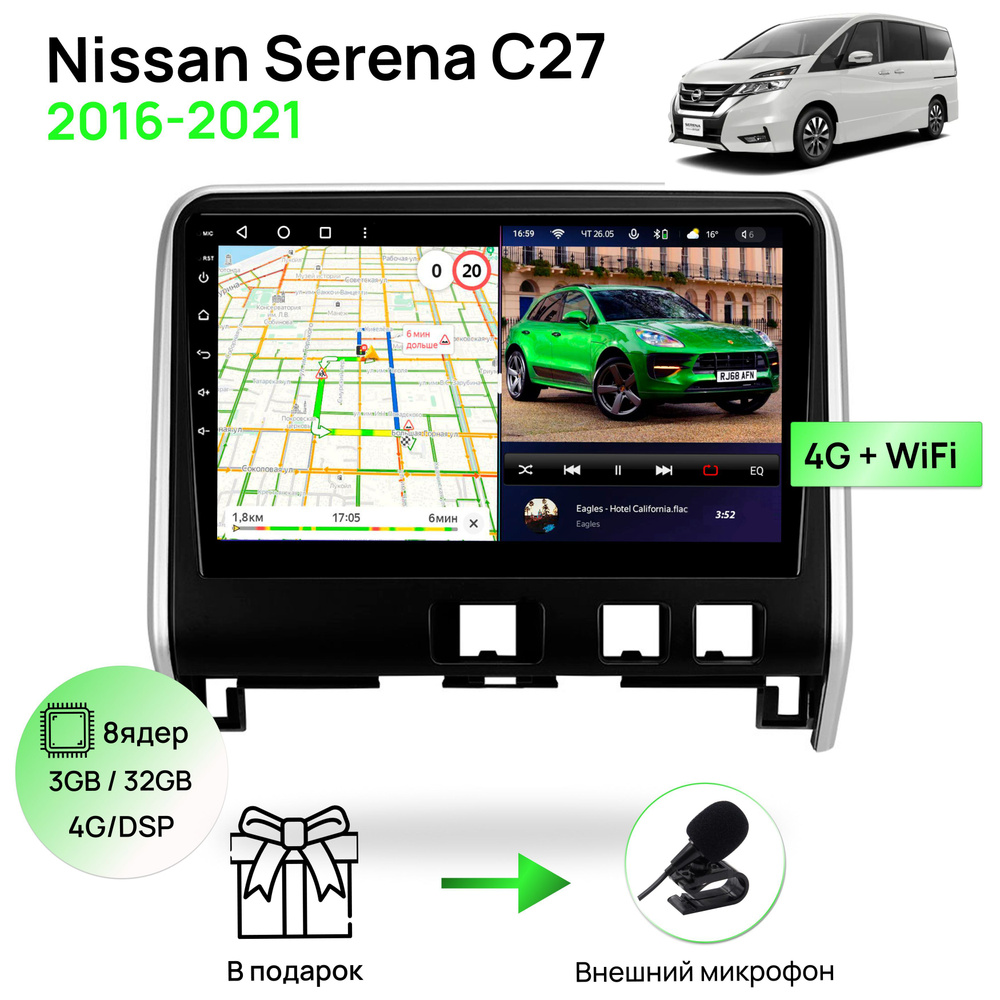 Магнитола для Nissan Serena C27 2016-2021, 8 ядерный процессор 3/32Гб  ANDROID 11, IPS экран 10 дюймов, Carplay, автозвук DSP, Wifi, 4G, андроид  штатная автомагнитола, головное устройство Ниссан СеренаШтатное место -  купить в