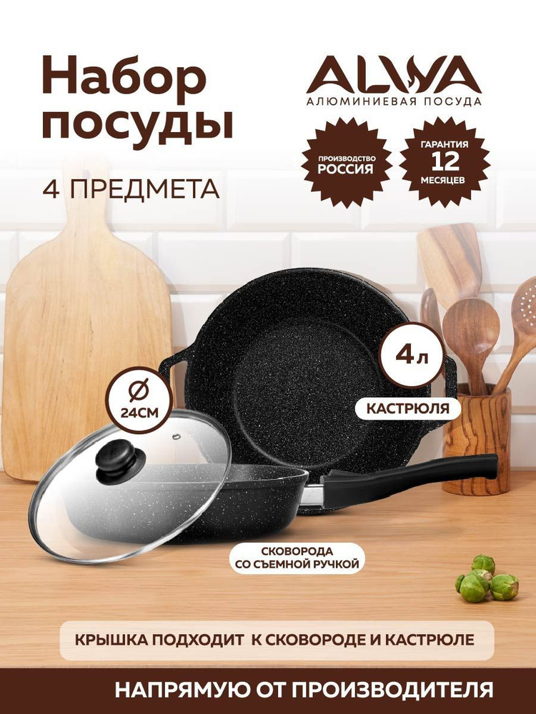Кухонный набор посуды для приготовления ALWA Кастрюля 4 л и сковорода ...