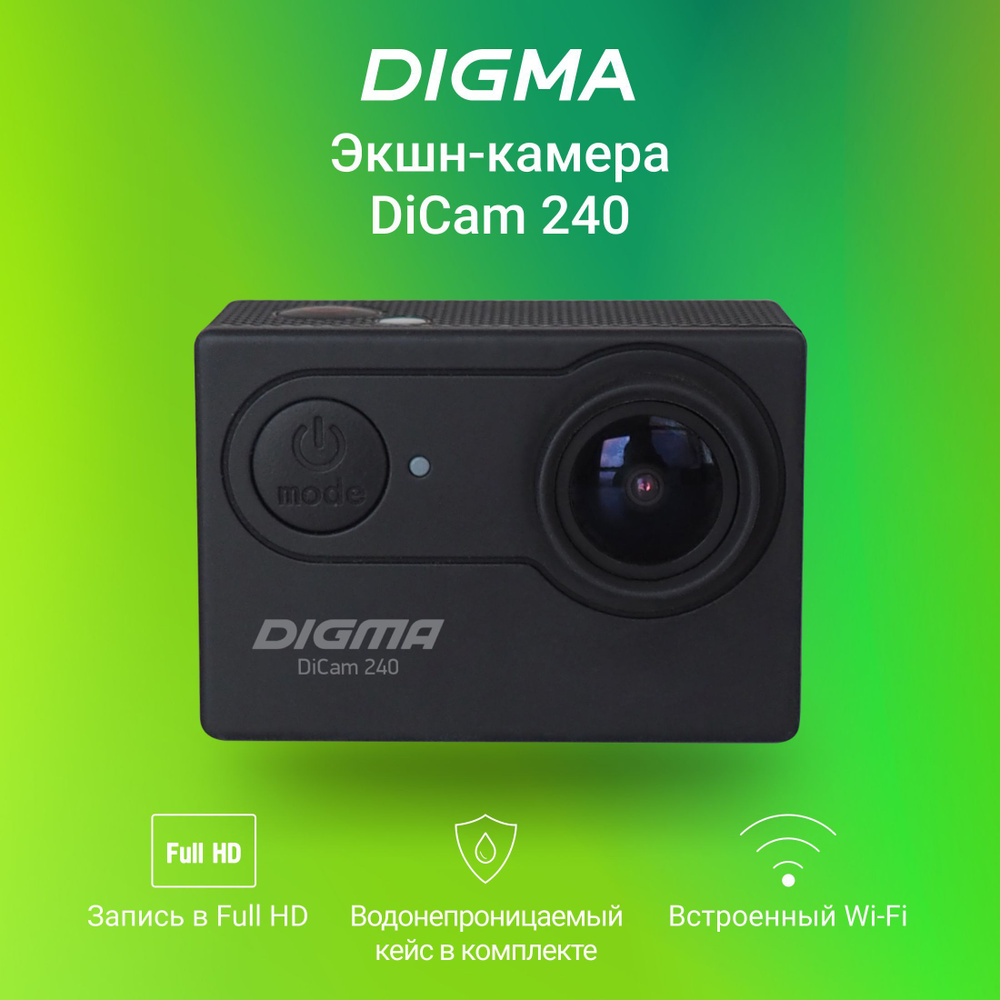 Камера digma отзывы. Digma 240. Камера Дигма.