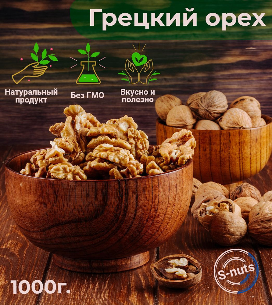 Грецкий орех очищенный 1кг - купить с доставкой по выгодным ценам в ...