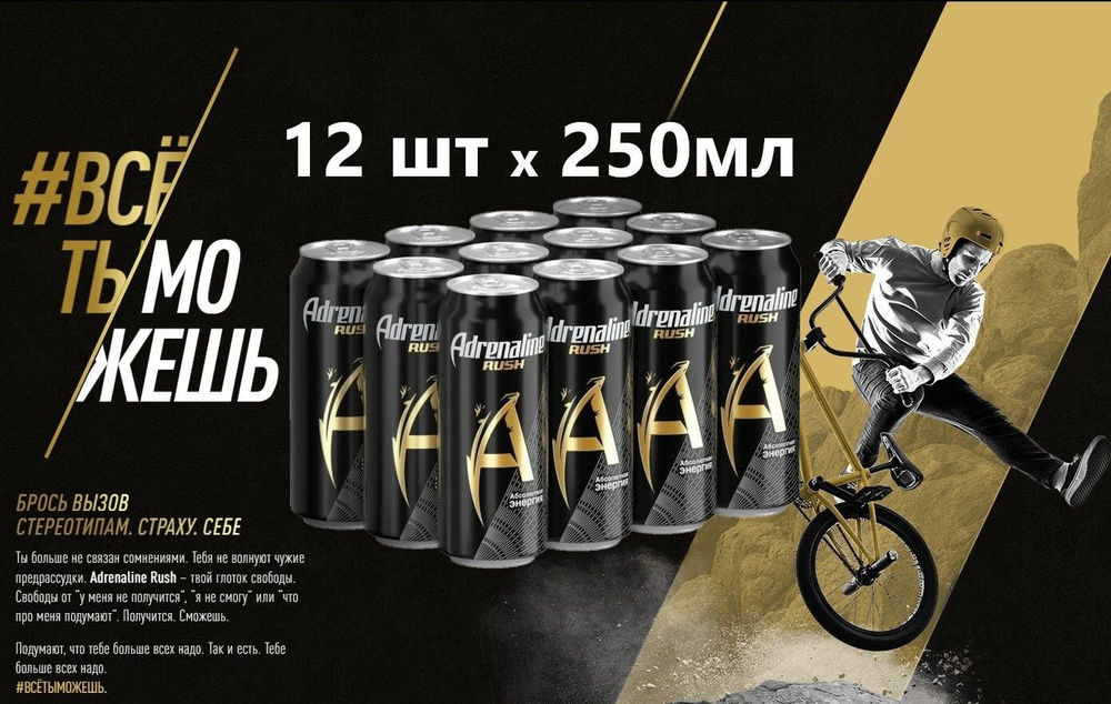Энергетический напиток Adrenaline Rush 250мл*12 шт - купить с доставкой ...