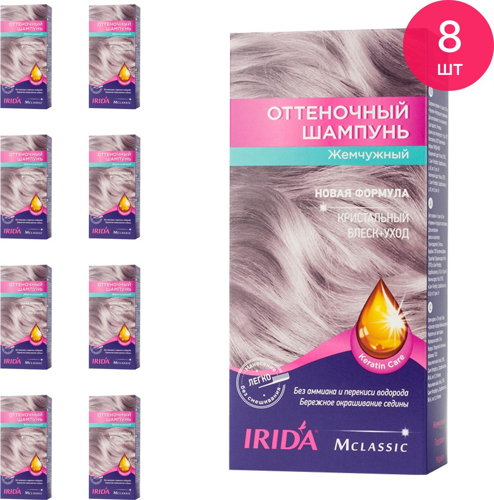 Шампунь оттеночный IRIDA / Ирида M Classic тон жемчужный без аммиака, 3 саше по 25мл / уход за волосами #1