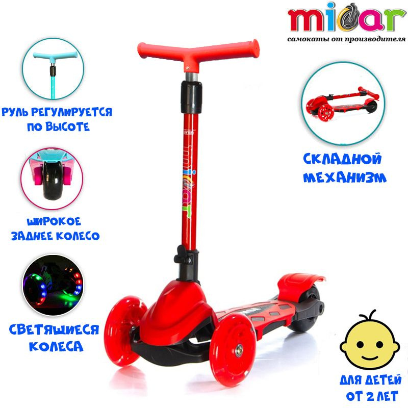 Самокат Scooter Mini Micar Zumba Красный (Арт. M1 Rider) #1