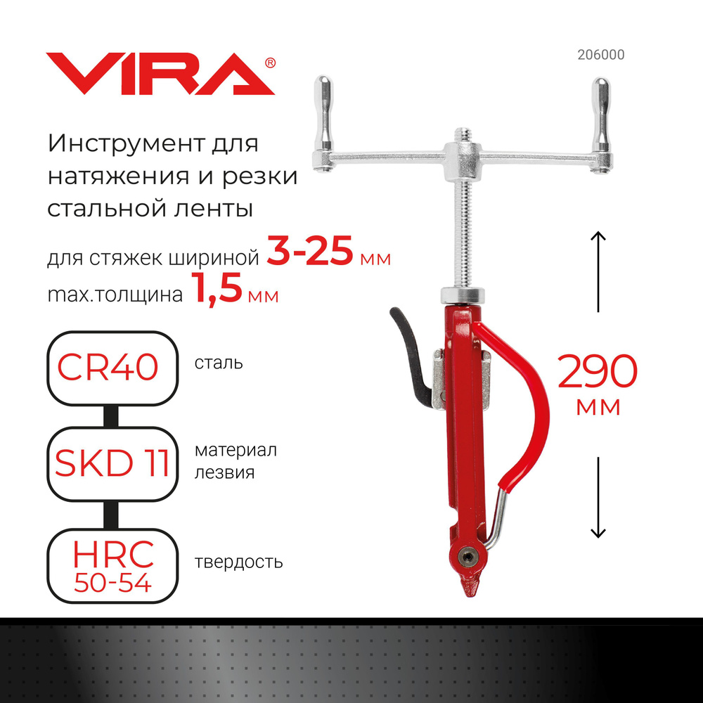 Инструмент для натяжения и резки стальной ленты на опорах VIRA - купить с  доставкой по выгодным ценам в интернет-магазине OZON (549109374)