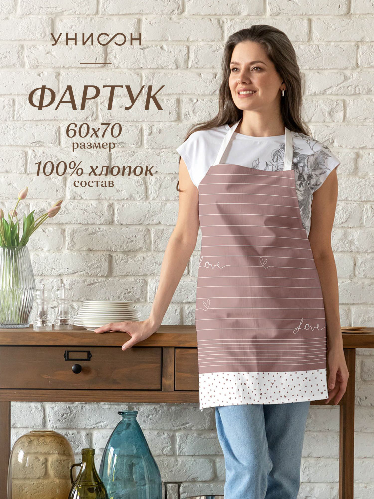 Фартук кухонный женский 60х70 "Унисон" рис 33001-1 Love #1