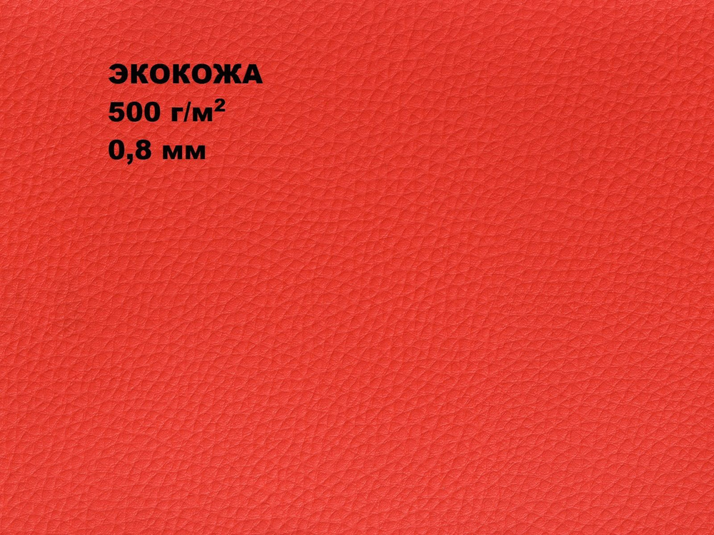 Экокожа, искусственная кожа, кожзам ECO 302 1х1,4м #1