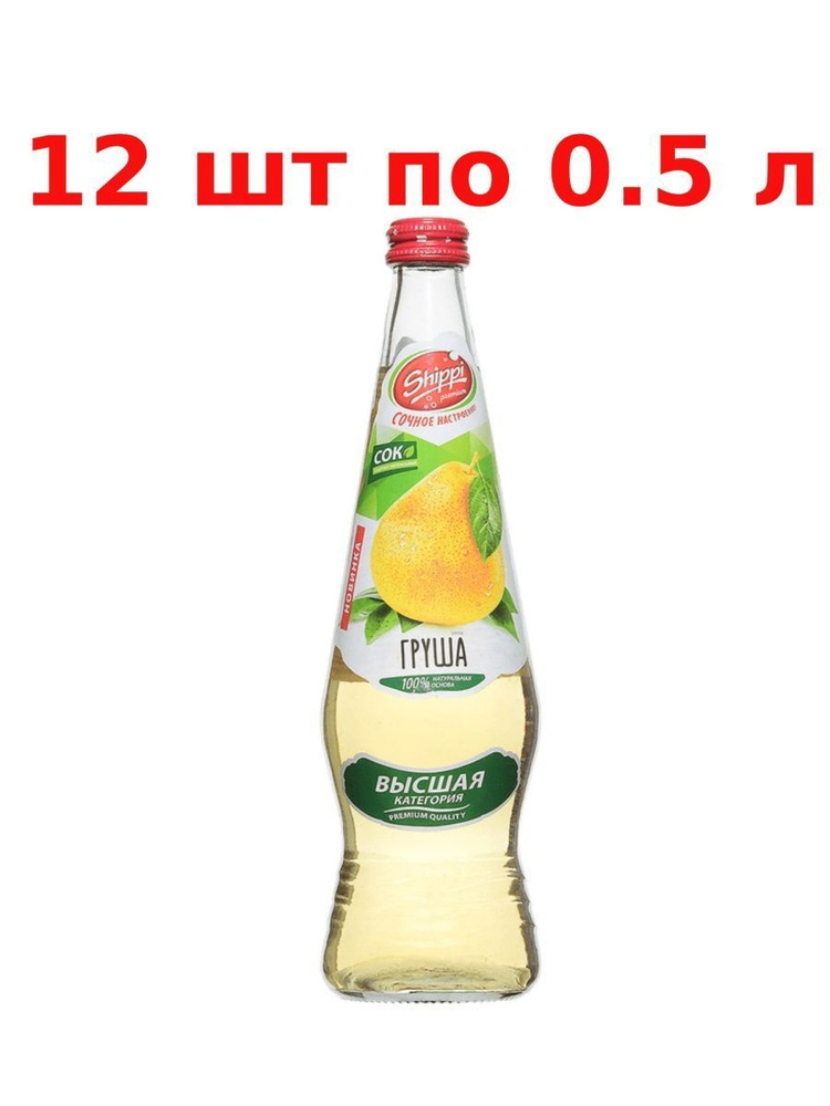 Лимонад Shippi Груша, 0.5 л - 12 штук - купить с доставкой по выгодным ...