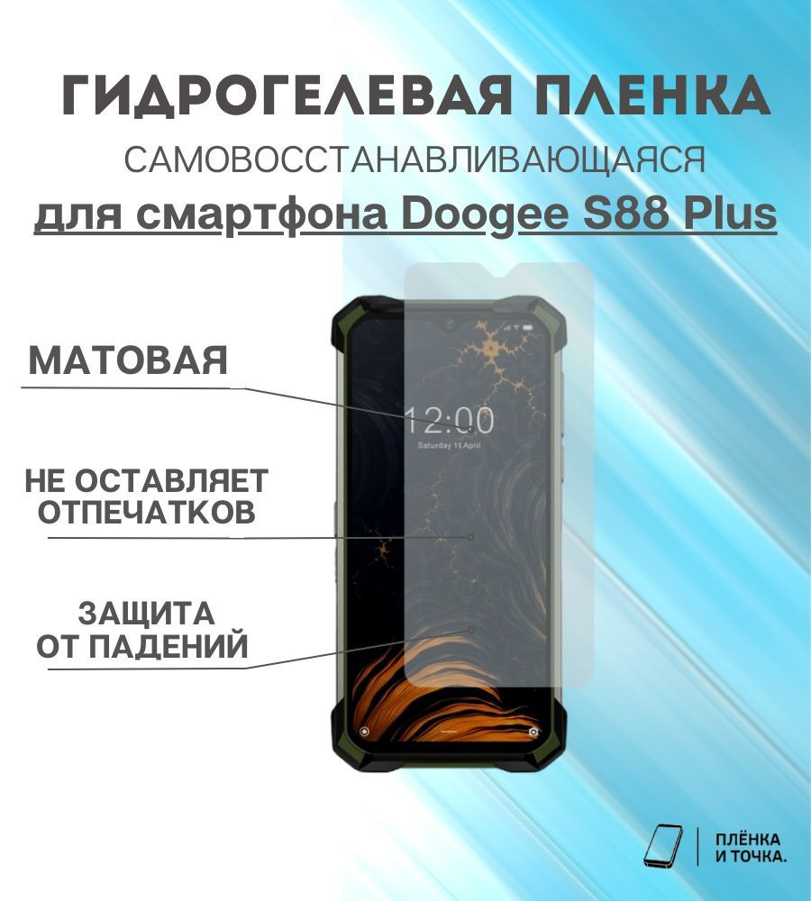 Защитная пленка Doogee S88 Plus - купить по выгодной цене в  интернет-магазине OZON (1004742923)