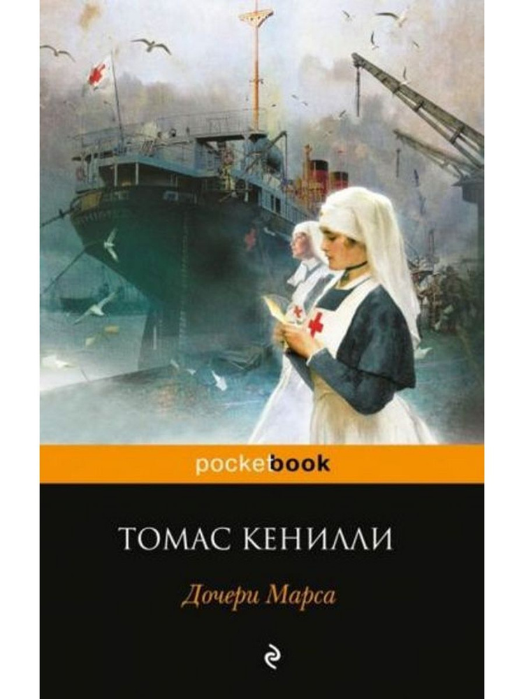 Дочери Марса #1