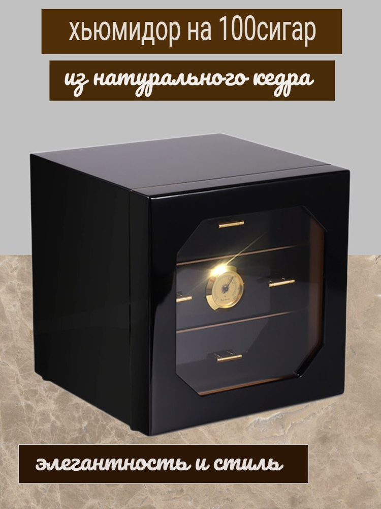 Хьюмидор для сигар - купить с доставкой по выгодным ценам в интернет ...